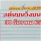 30ธันวาคม65